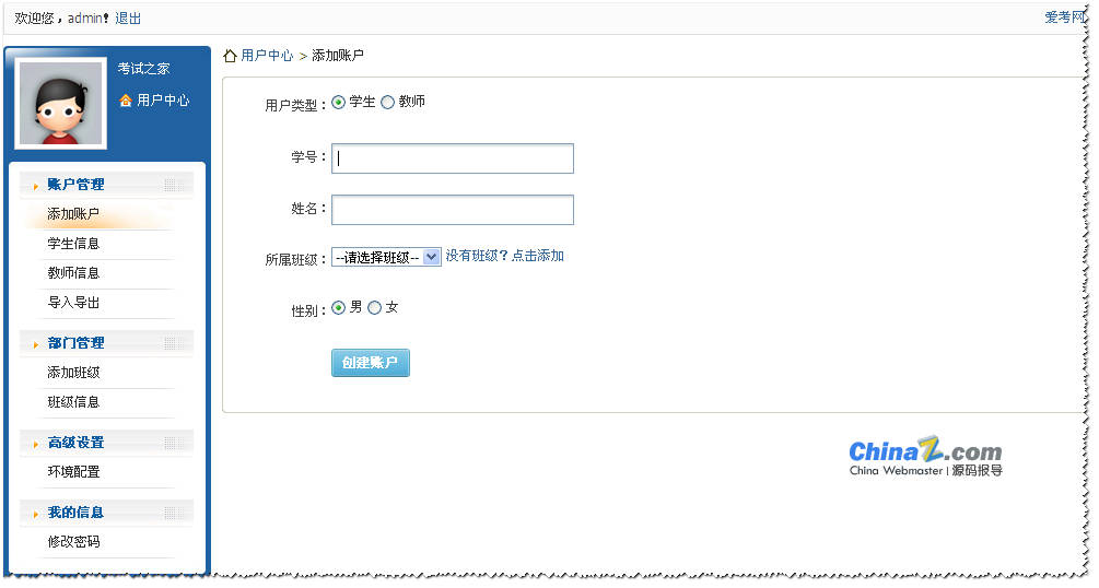 爱考在线考试系统v1.2.1 安装教程