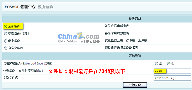 ECShop 搬家教程：ecshop备份数据 ecshop转移数据 ecshop换取主机