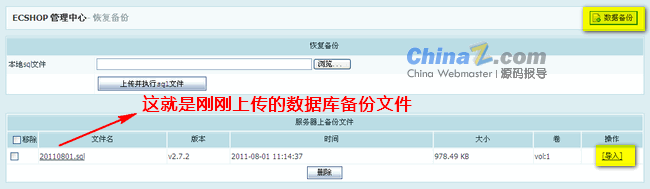 ECShop 搬家教程：ecshop备份数据 ecshop转移数据 ecshop换取主机