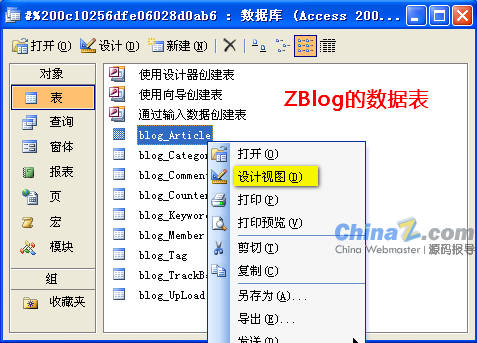 修改zblog(z-blog)默认的文章浏览量