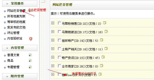 织梦Dedecms系统SEO优化之网站URL目录化