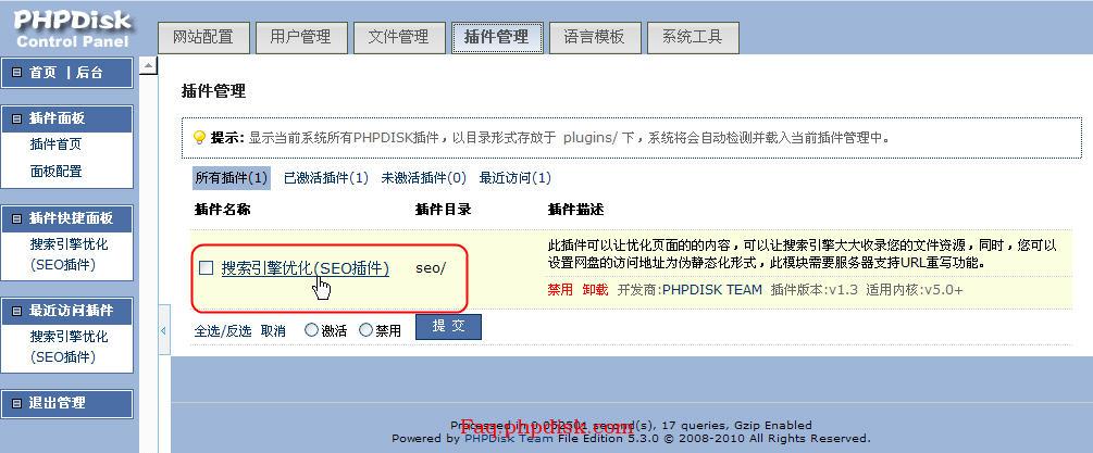 PHPDisk 搜索引擎优化插件教程