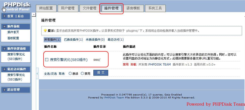 PHPDisk 搜索引擎优化插件教程