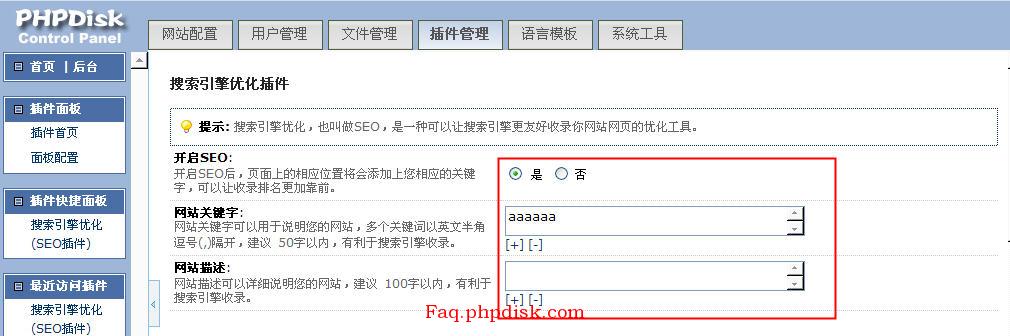 PHPDisk 搜索引擎优化插件教程
