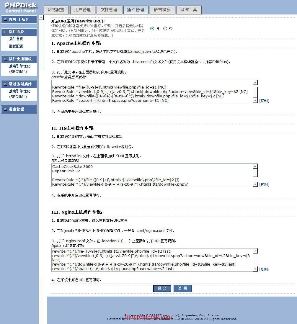 PHPDisk 搜索引擎优化插件教程