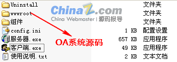 因特达OA 办公解决系统安装教程
