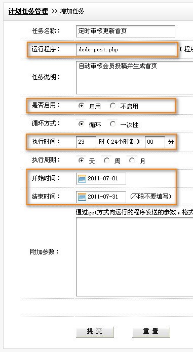 织梦DEDECMS 规划任务操作教程