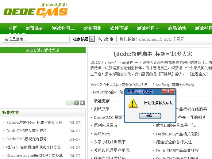 织梦DEDECMS 规划任务操作教程