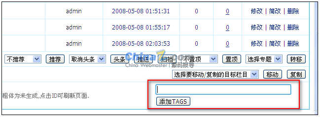 帝国CMS 6.6信息解决列表页批量添加TAGS