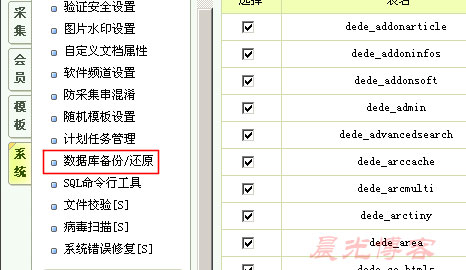 用DedeCms搭建的网站整站搬家全历程 