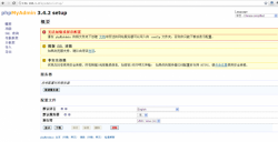 PhpMyAdmin 3.4.2 短语暗码和高级成果配置