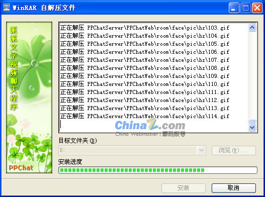 派派文字视频聊天系统安装操作教程