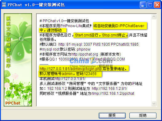 派派文字视频聊天系统安装操作教程