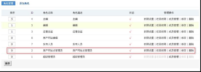PHPCMS v9 教程 PHPCMS v9系统设置