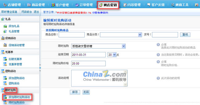 Hishop网店系统 v5.4 热点成就图解