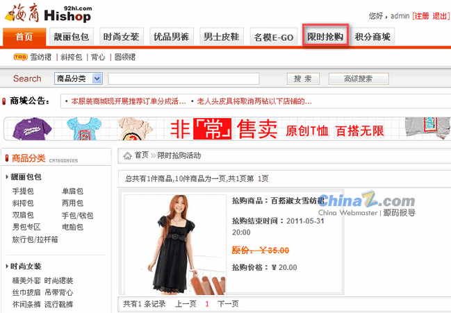 Hishop网店系统 v5.4 热点成就图解