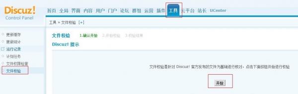 治理Discuz X2 QQ互联网络繁忙问题