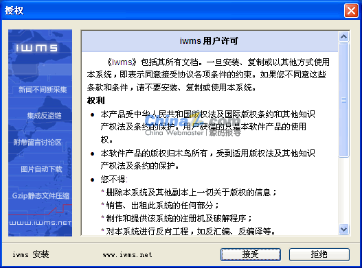 iwms网站解决系统 v5.2 安装调试