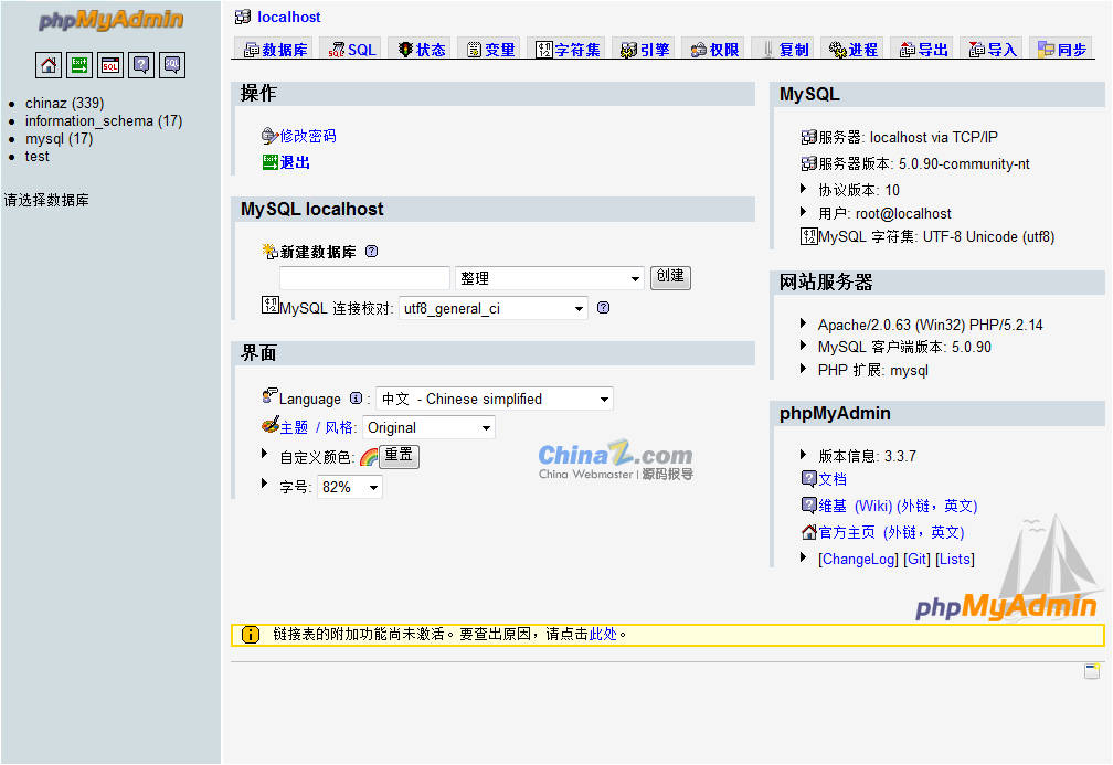 phpmyadmin v3.3X 简明安装教程