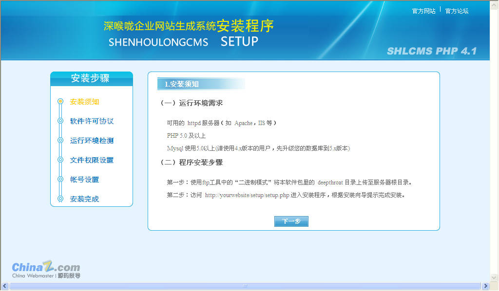 深喉咙cms v4.1 安装图文教程