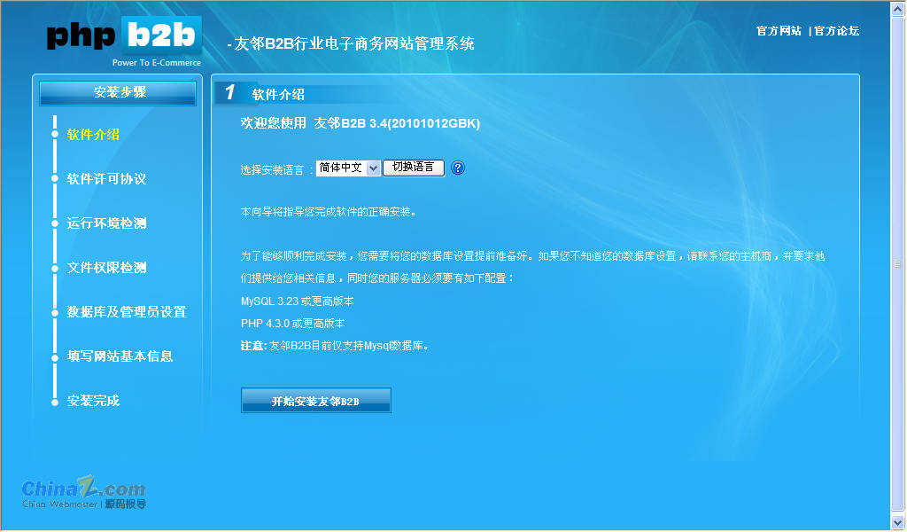 分类信息php-b2b(友邻B2B) v3.4 安装图文教程
