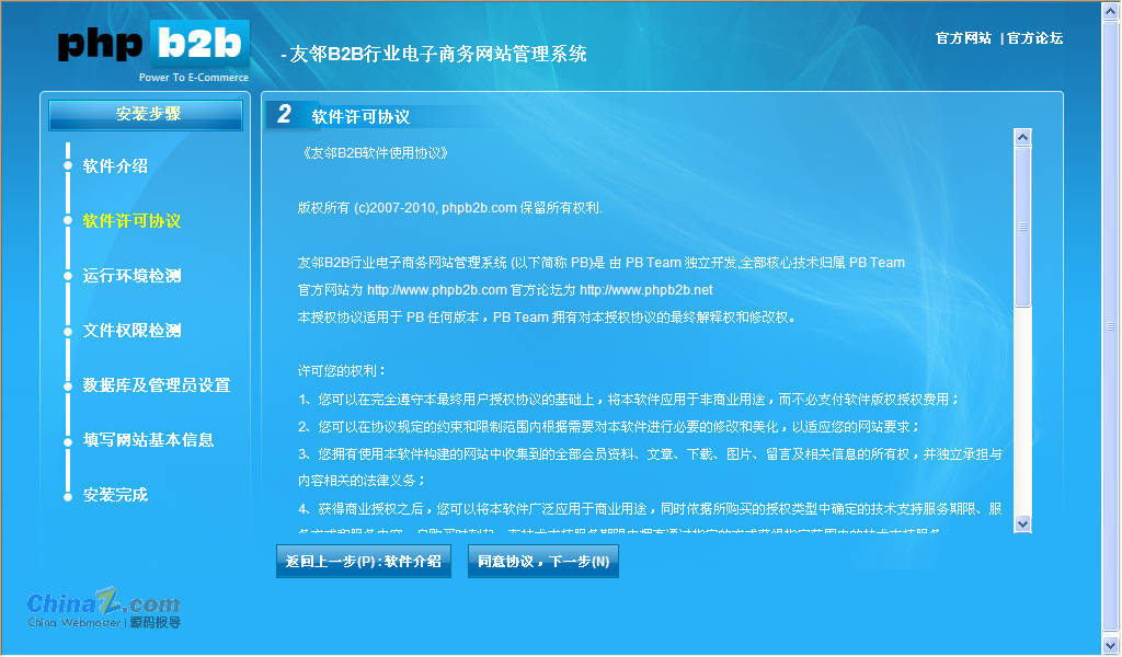 分类信息php-b2b(友邻B2B) v3.4 安装图文教程