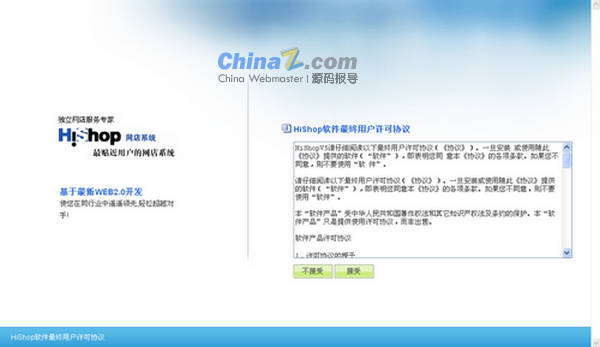 教你怎么安装HiShop网店系统
