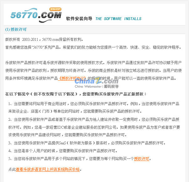 乐彼网店系统安装调试教程