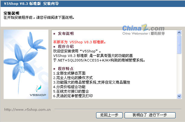 标准版V5SHOP网店系统安装调试