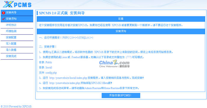 个人建站系统XPCMS安装图文教程