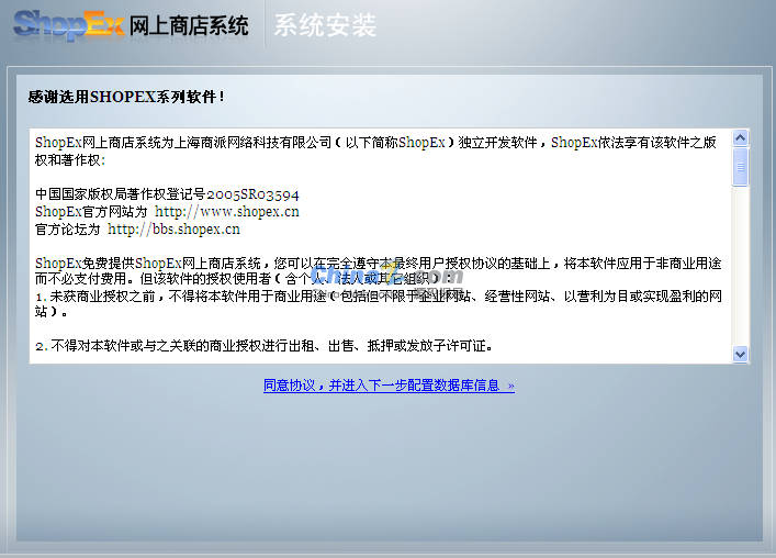 shopex 网店系统 v4.8.5 安装图文教程