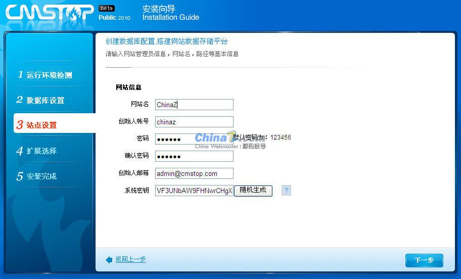 cmstop 民众版 v2010安装图解