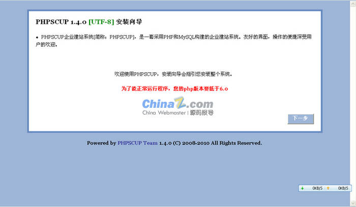  PHPSCUP企业建站系统v1.4 安装图文教程