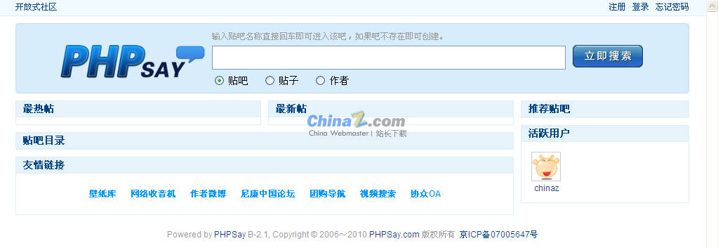 PHPSay贴吧系统：搭建属于自己的贴吧