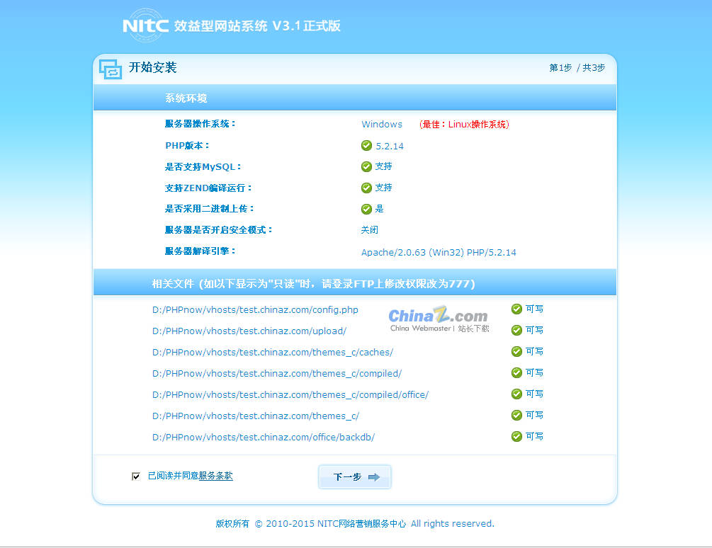 体验NITC免费效益型企业网站