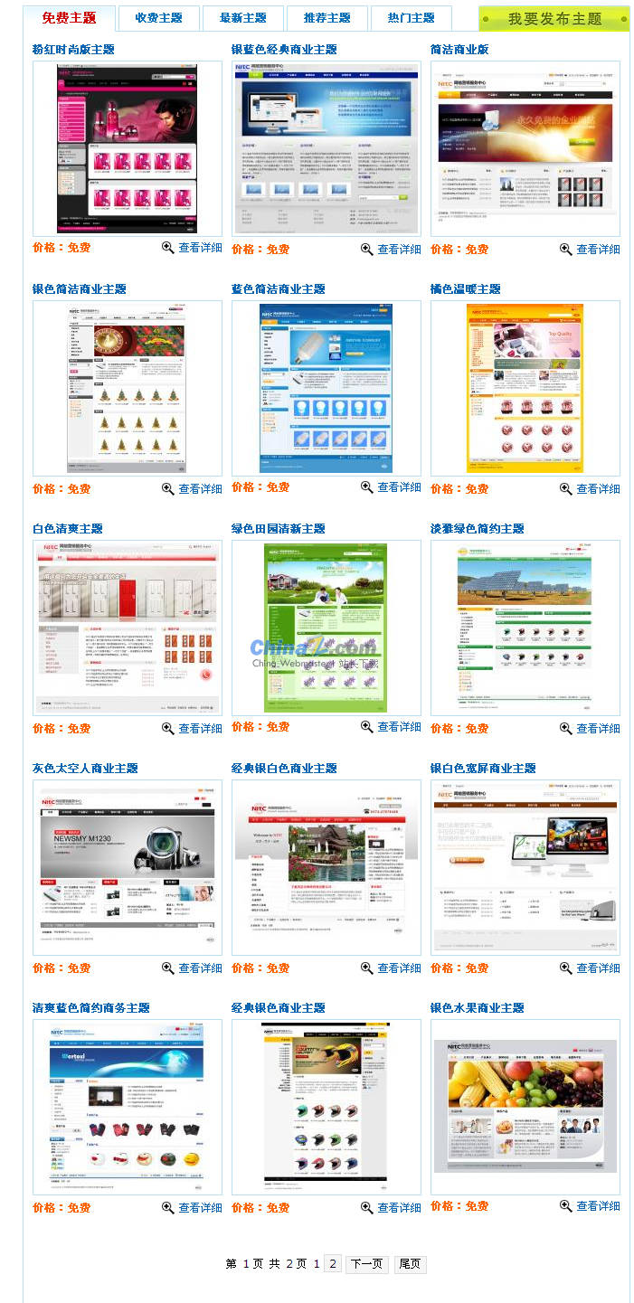 体验NITC免费效益型企业网站