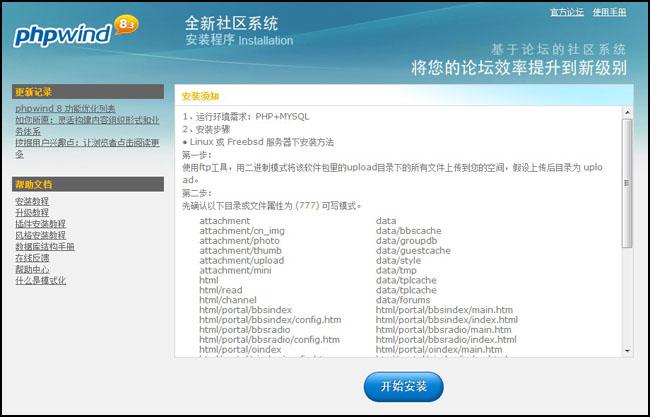 phpwind v8.3 安装图文教程
