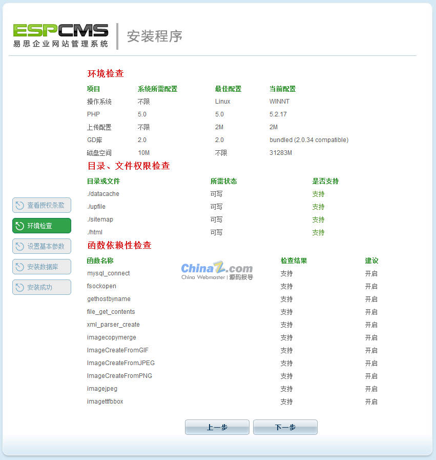espcms v4.3安装图文演示