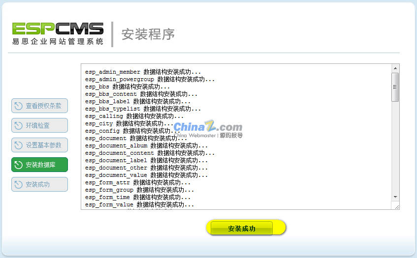 espcms v4.3安装图文演示