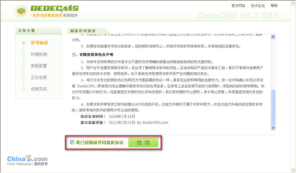 DedeCMS v5.7 安装图文教程