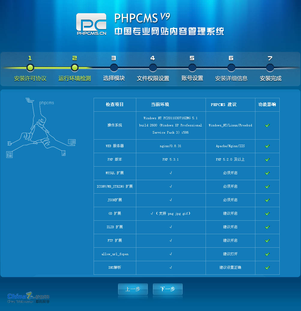 phpcms v9 安装图文教程