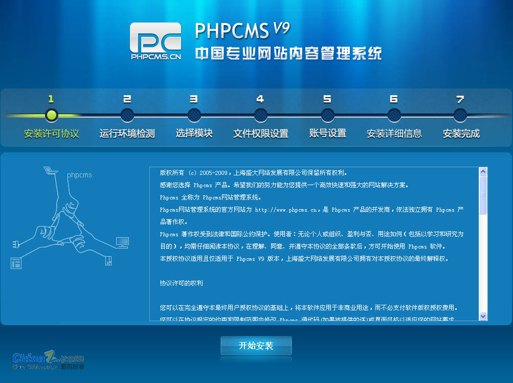 phpcms v9 安装图文教程