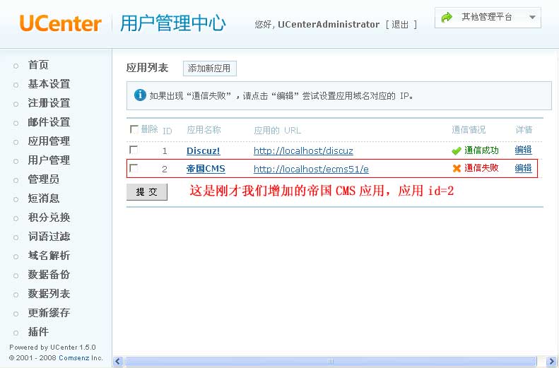 帝国CMS整合DiscuzUcenter接口教程