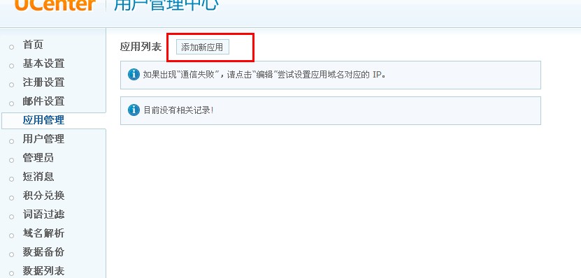 CMSTop整合Ucenter接口教程