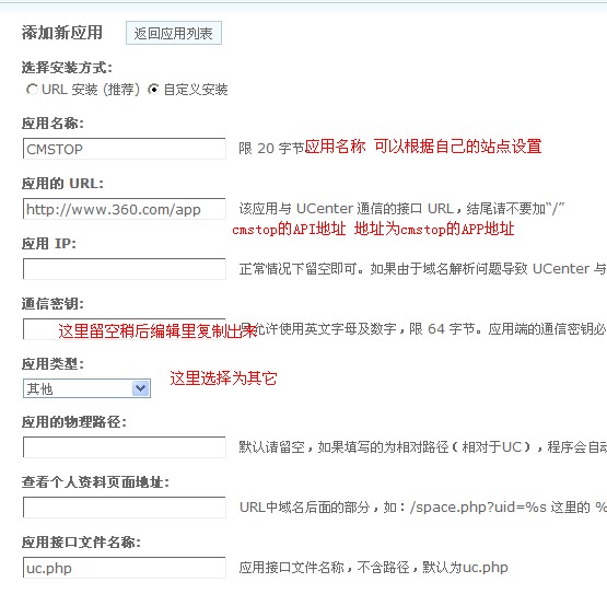 CMSTop整合Ucenter接口教程