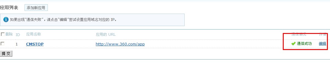 CMSTop整合Ucenter接口教程