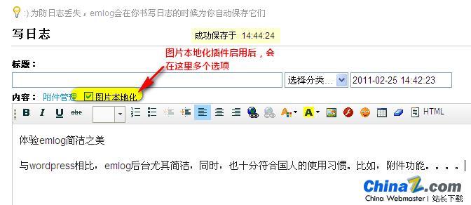 emlog插件让emlog加倍强大