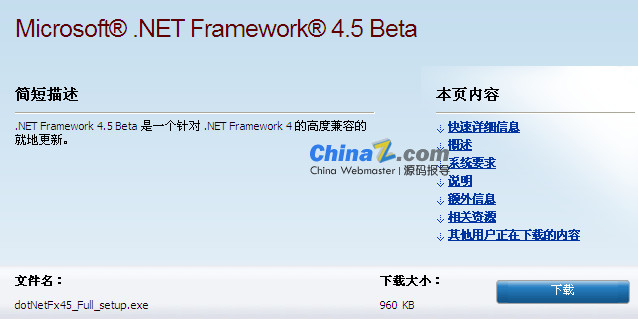 Microsoft .NET Framework 4.5 Beta 官方发布