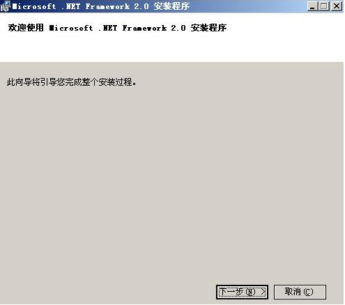 windows操作系统安装.NET Framework 2.0
