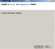 windows操作系统安装.NET Framework 2.0